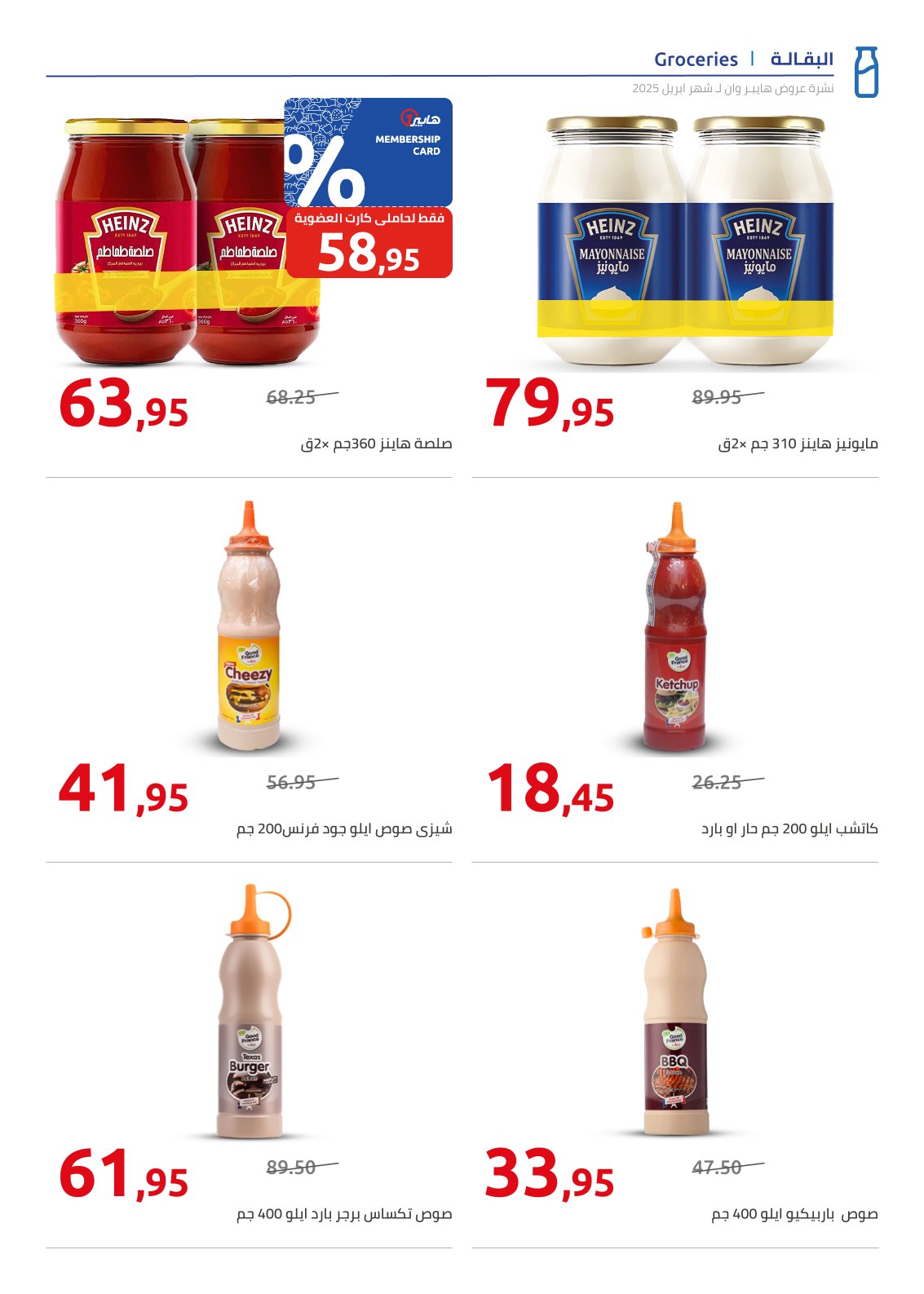 hyper-one offers from 25apr to 11apr 2025 عروض هايبر وان من 25 إبريل حتى 11 إبريل 2025 صفحة رقم 21